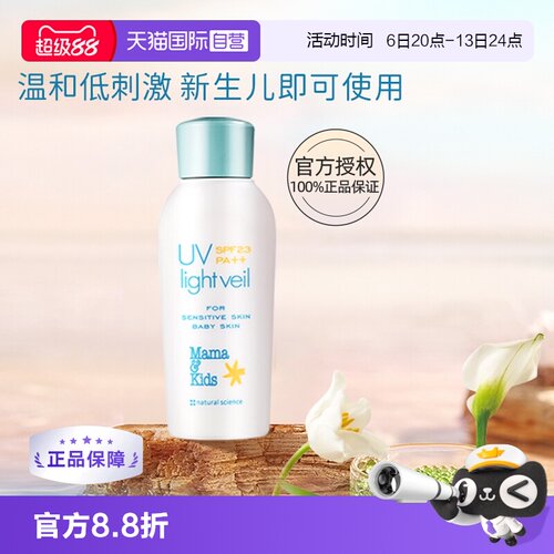 自营mamakids婴儿防晒乳液90ml
