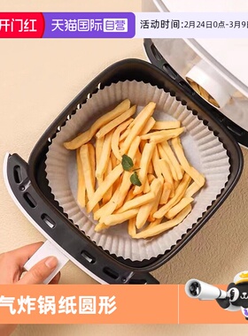 【自营】空气炸锅专用纸加厚碗硅油纸盘圆形16cm垫纸家用烘焙厨房