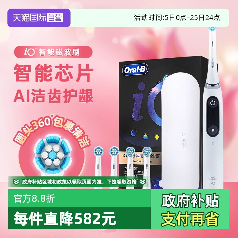 【自营】欧乐B成人电动牙刷io9 MAX声波云感软毛牙龈护理新年礼物