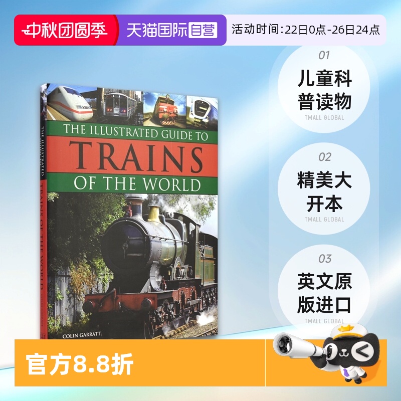 世界火车图鉴儿童科普读物