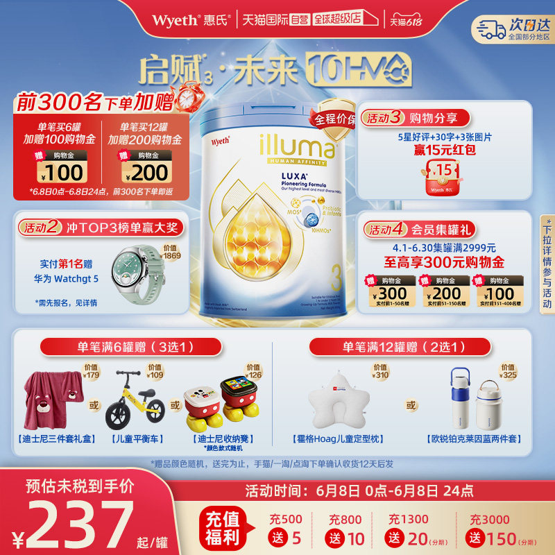 【自营】惠氏新品上市启赋未来10HMO 3段婴幼儿配方奶粉800g*6罐