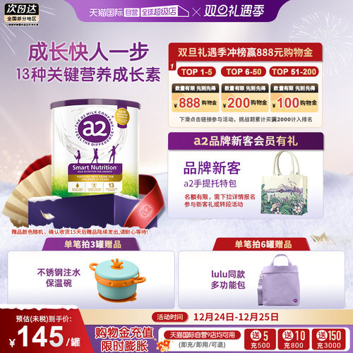 a2进口儿童奶粉750g焕新升级