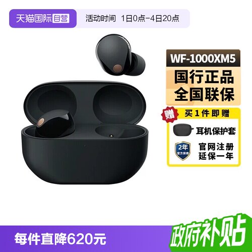Sony/索尼WF-1000XM5降噪耳机