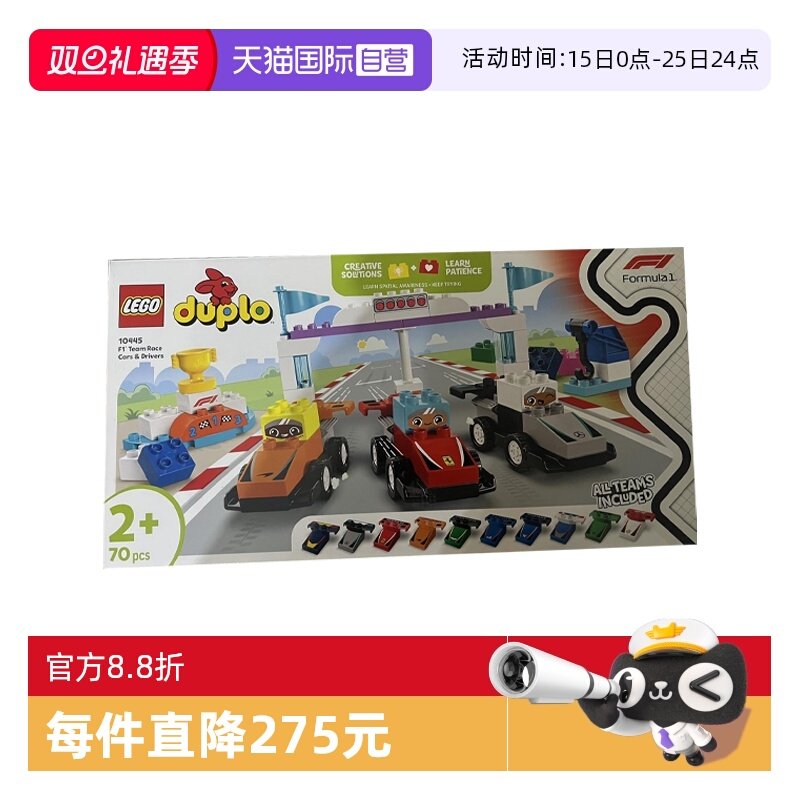 【自营】LEGO乐高10445 F1®车队赛车与赛车手得宝系列拼搭积木