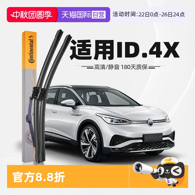 德国马牌大众ID4X雨刮器