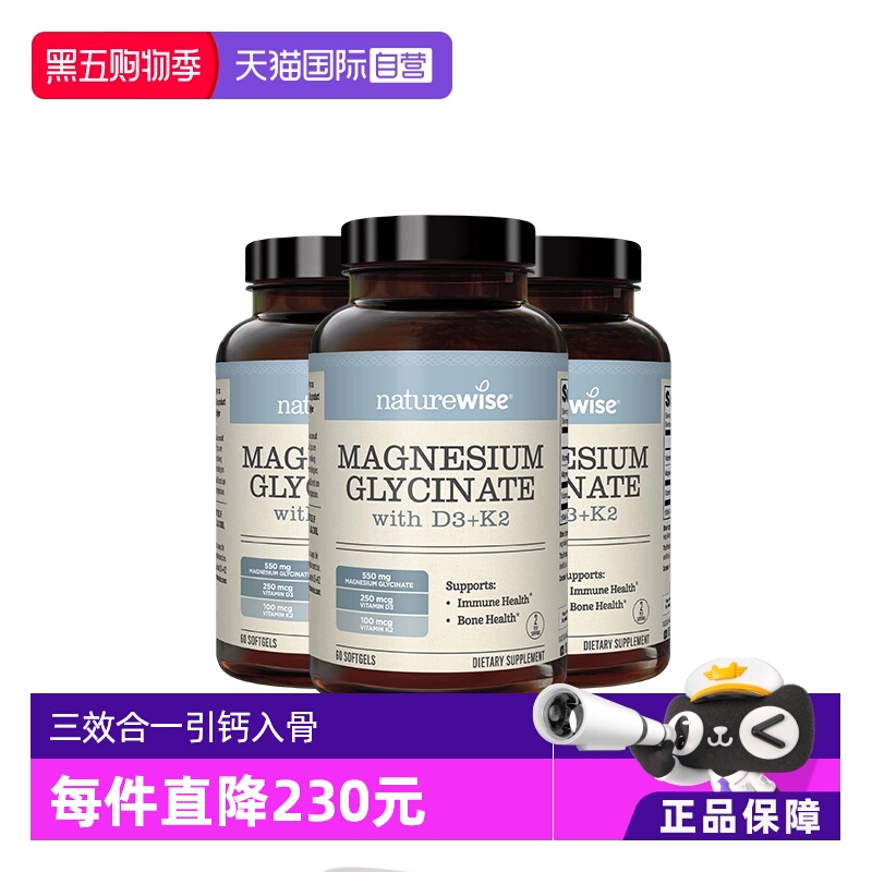 naturewise维生素D3K2镁三合一