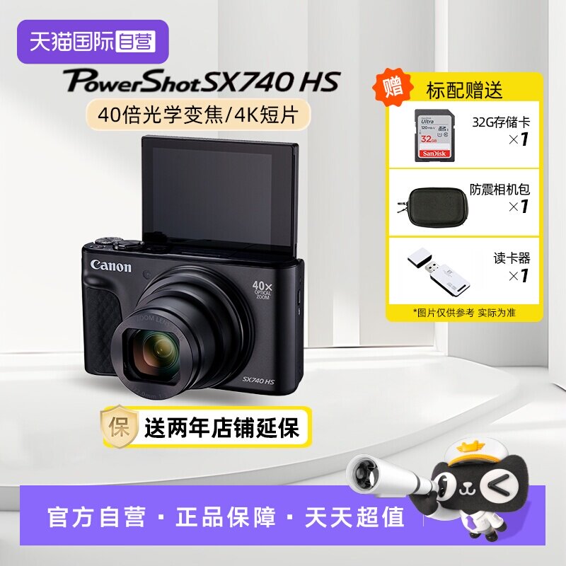 【自营】佳能SX740 HS 便携数码相机 40倍长焦演唱会相机