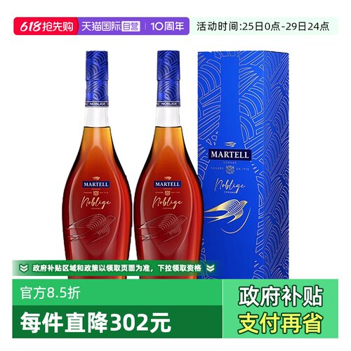 【自营】Martell马爹利VSOP名士干邑白兰地500ml*2瓶法国名仕洋酒