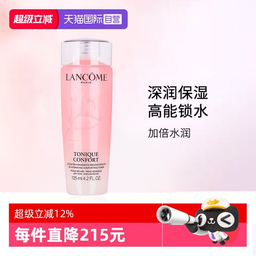 兰蔻大粉水125ml补水保湿
