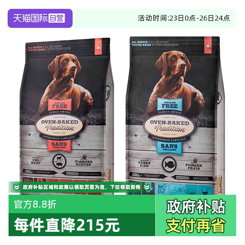 【自营】欧恩焙加拿大进口低温烘焙中大型金毛无谷羊鱼全犬粮25磅