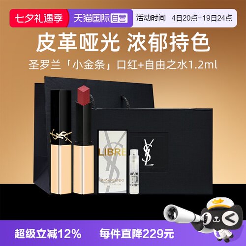 YSL/圣罗兰小金条香水礼盒
