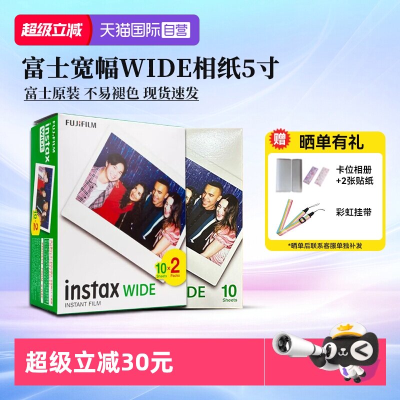 富士拍立得相纸宽幅5寸白边