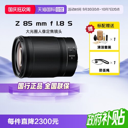 Nikon/尼康z851.8S微单镜头
