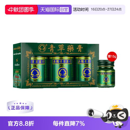 【自营】泰国卧佛牌青草膏50G*3瓶+15G金卧佛驱蚊止痒提神防蚊