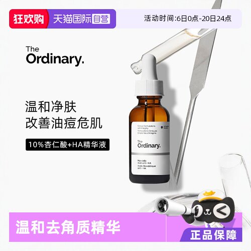theordinary去角质大部分肤质