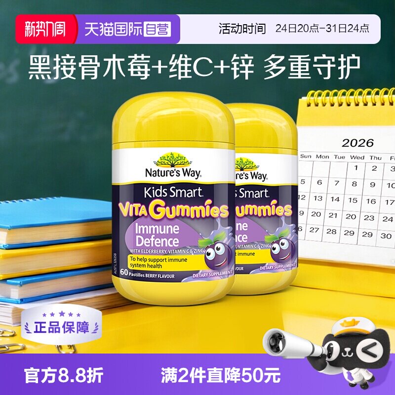 【自营】佳思敏黑接骨木维生素C儿童VC补锌自护力软糖60粒*2瓶