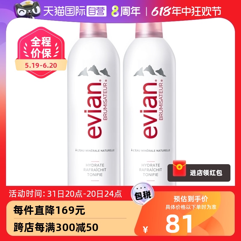 【自营】Evian/依云矿泉水喷雾400ml2支装补水舒缓爽肤水化妆水