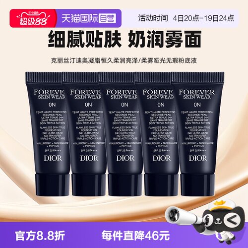 【自营】Dior/迪奥凝脂恒久无暇持妆粉底液5ml*5旅行装亮泽哑光