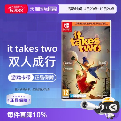 【自营】欧版任天堂Switch卡带 NS游戏  It Take Two双人同行中文
