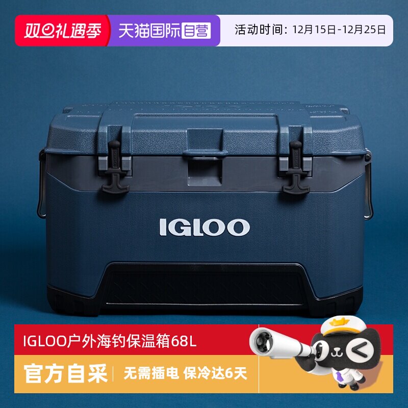 IGLOO户外露营保温箱保冷保鲜68L