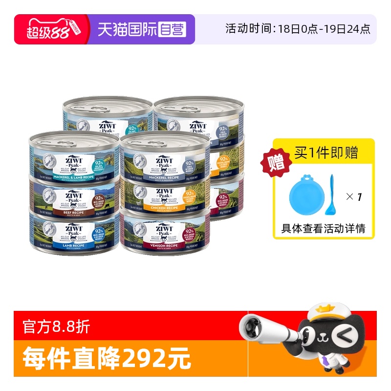 ZIWI巅峰无谷主食猫罐头85g*12罐