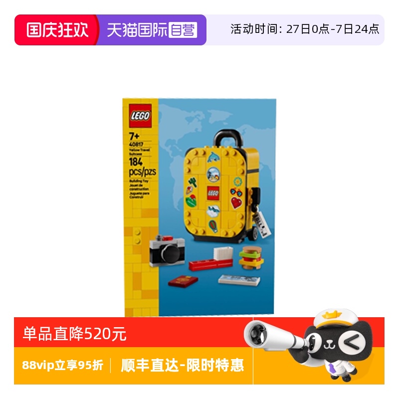 【自营】LEGO乐高40817黄色旅行箱2025新款儿童益智拼搭积木玩具