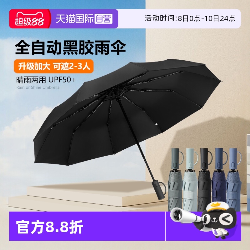 【自营】mamoru黑胶雨伞全自动伞加大加厚加固晴雨两用折叠防晒伞