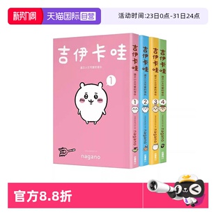图文绘本 角川出版 绘本 家伙1 这又小又可爱 台版 吉伊卡哇漫画 Nagano Chiikawa漫画书 自营