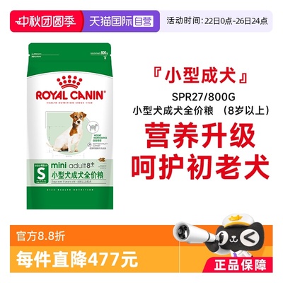 自营小型犬成犬SPR27全价粮皇家