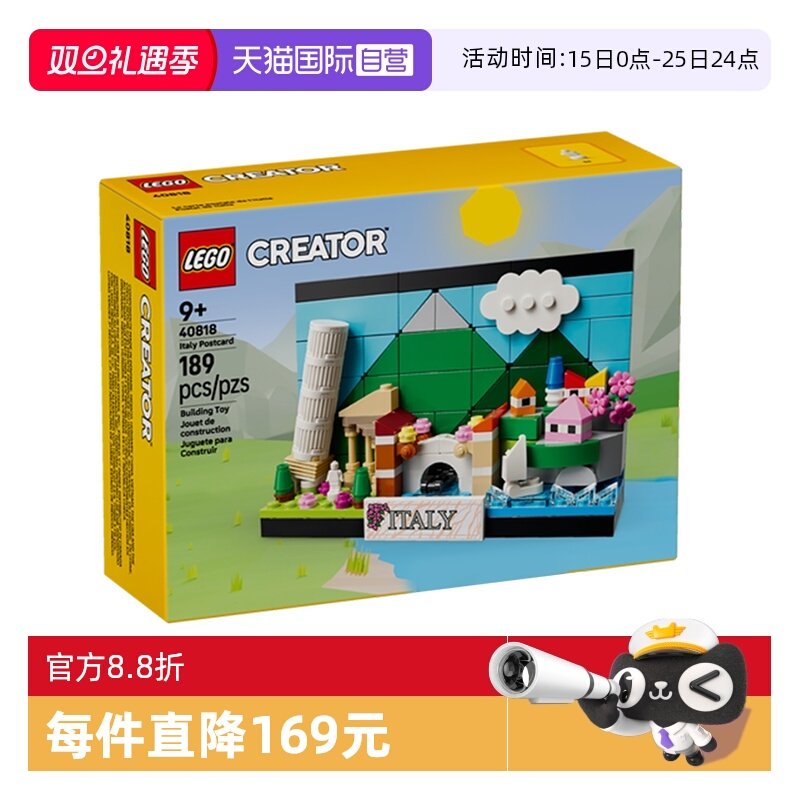 乐高40818意大利明信片
