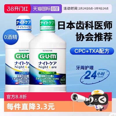 【自营】日本GUM康齿家漱口水