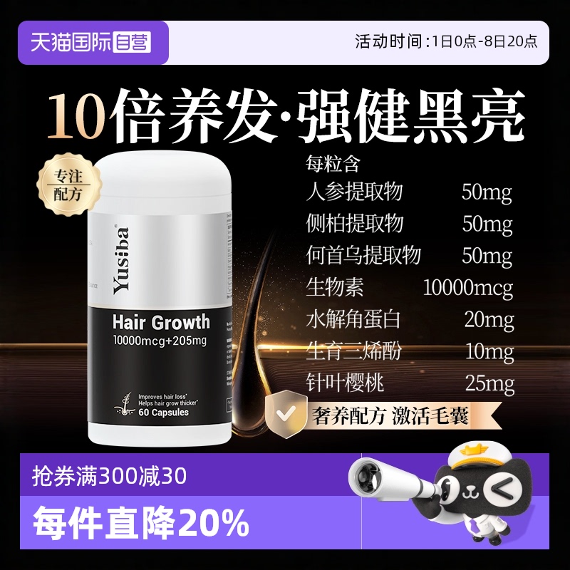 Yusiba御仕葆生物素10000mcg護發