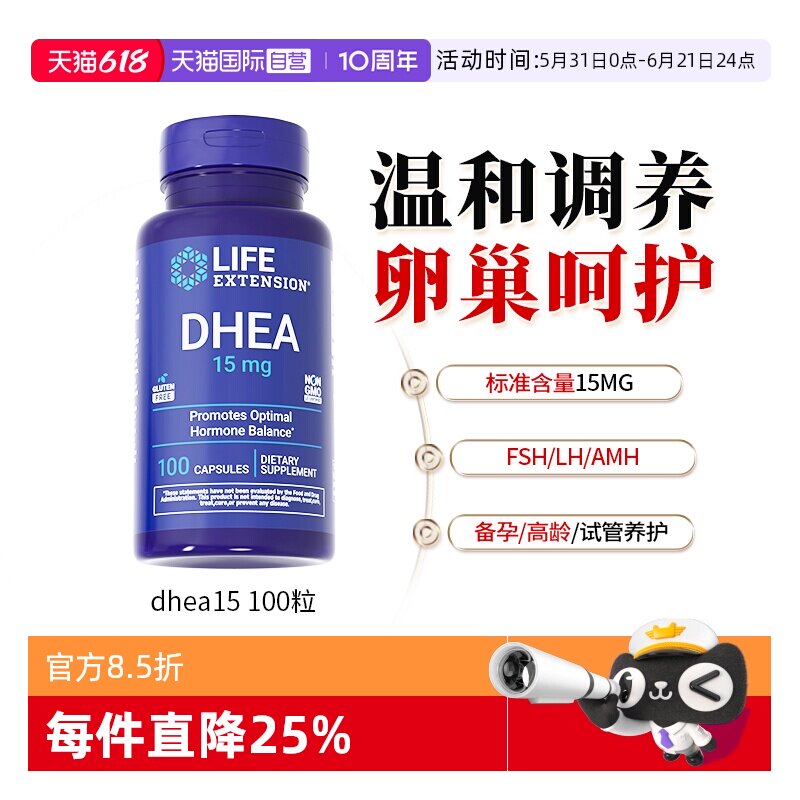 【自营】沿寿女性备孕DHEA 15mg卵巢保养卵泡发育脱氢表雄酮正品