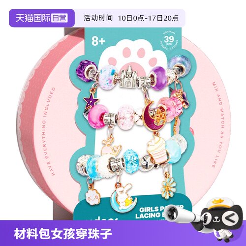 mideer弥鹿串珠儿童玩具diy材料