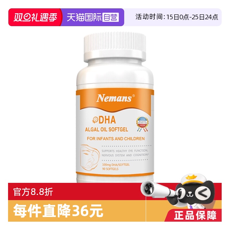 【自营】纽曼思(原名纽曼斯)进口藻油DHA婴幼儿&儿童可食用90粒