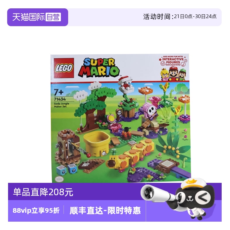 【自营】LEGO乐高71434超级马里奥系列苏打丛林创作组合拼搭积木