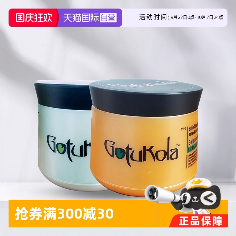 GOTUKOLA发尾柔顺发膜3min绸缎发