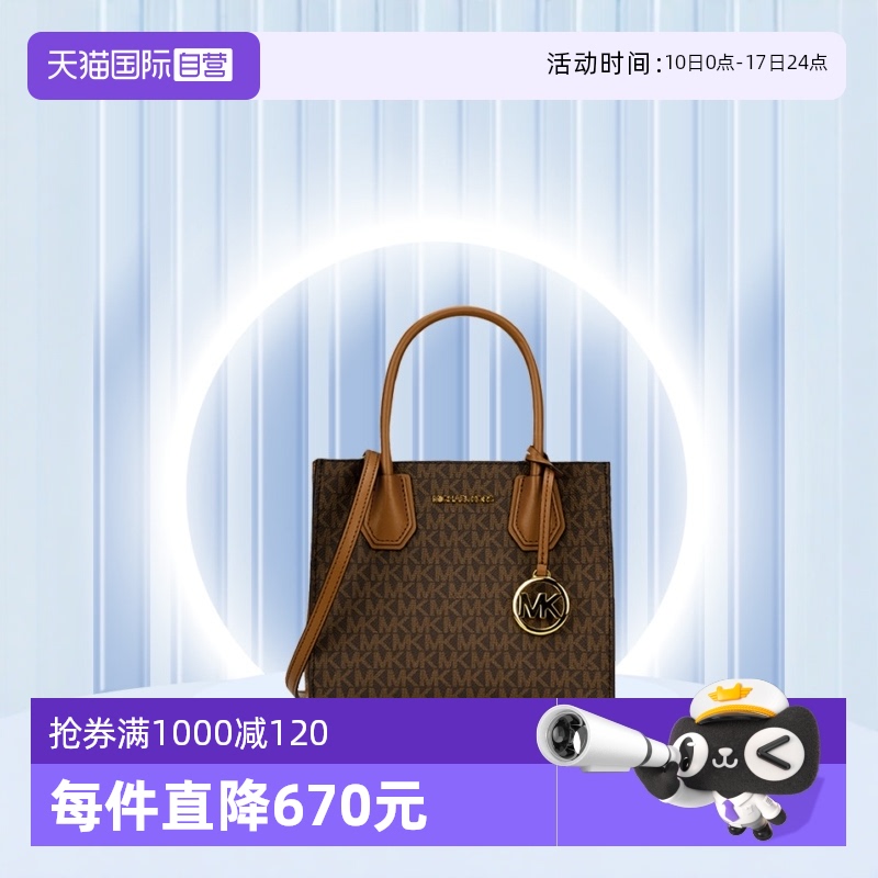 【自营】Michael Kors MK 女士老花中号手提包单肩包斜挎包送礼物