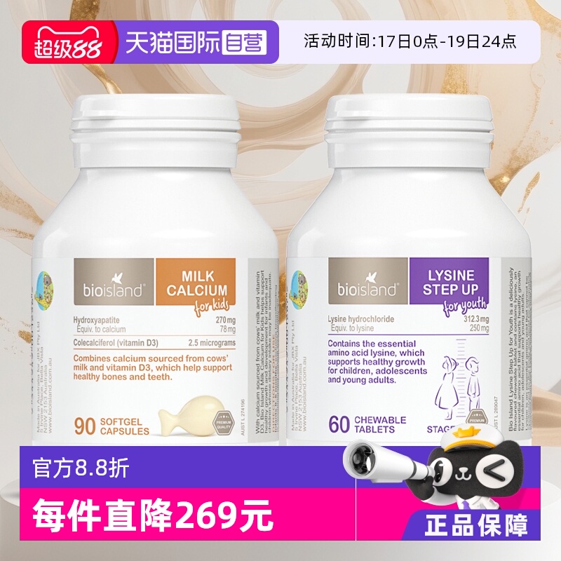 Bioisland儿童赖氨酸+牛乳钙