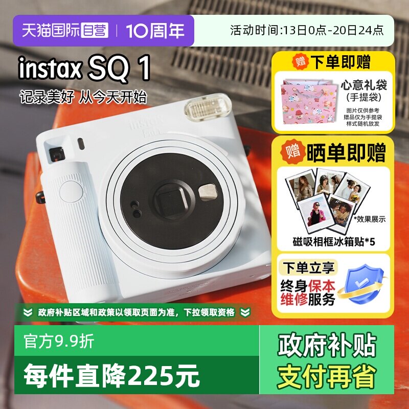【自营】[520礼物]富士 SQ1 拍立得方形一次成像四寸相机海