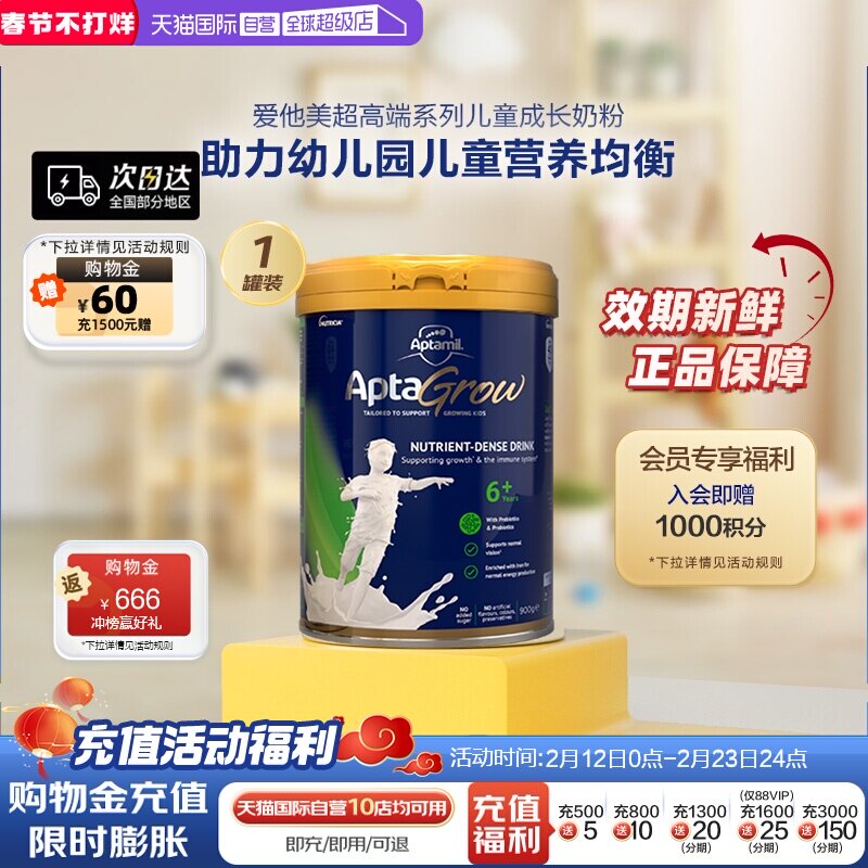 【自营】新西兰进口爱他美AptaGrow儿童成长奶粉6+段 900g学生