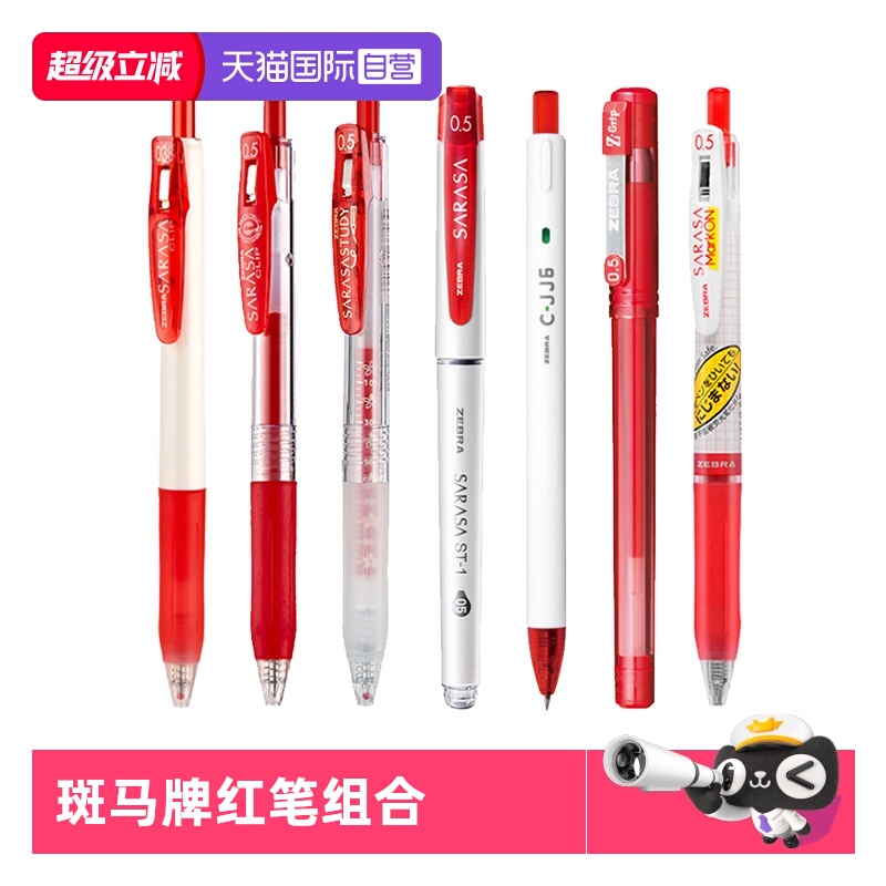 ZEBRA斑马牌按动式红笔组合