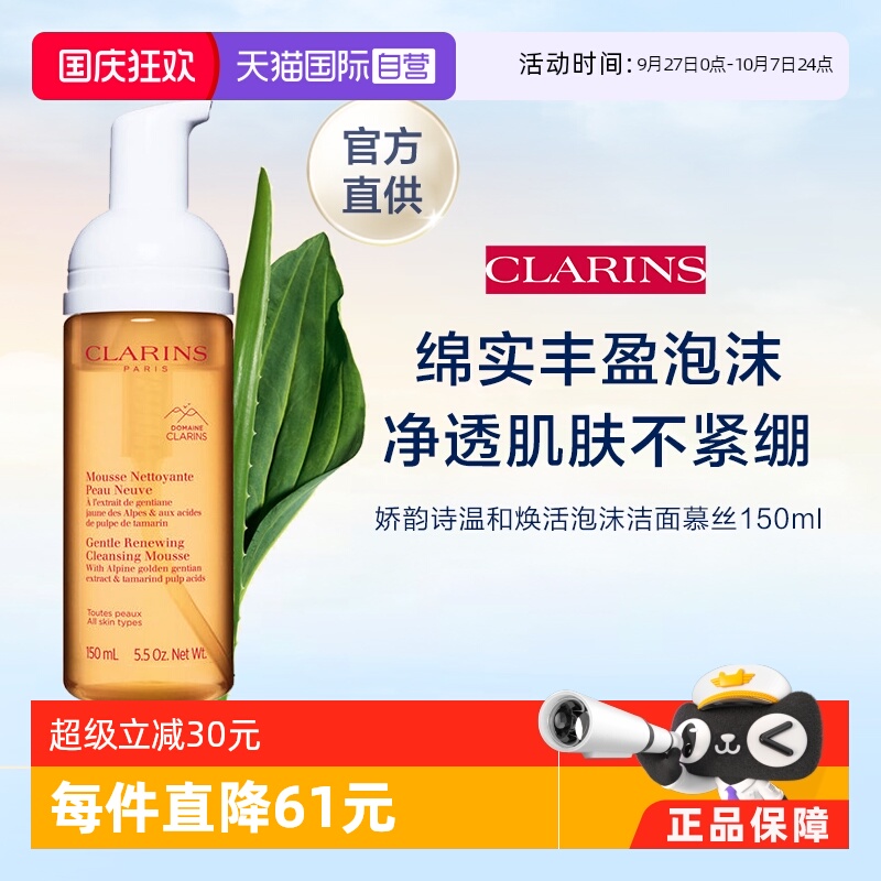 clarins娇韵诗温和泡沫洁面慕斯