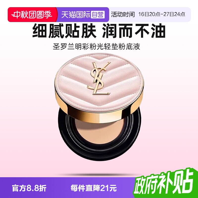 【自营】YSL/圣罗兰明彩粉光轻垫粉底液B10粉气垫正品节日礼物12g图片
