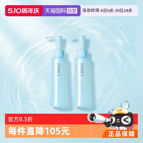 FANCL温和卸妆油保湿深层清洁