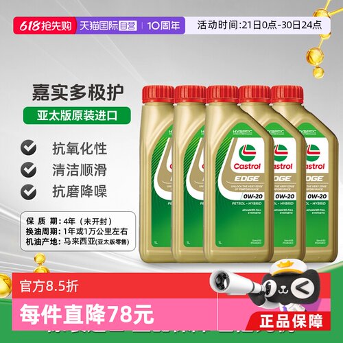 嘉实多全合成机油1L*50W-20SP