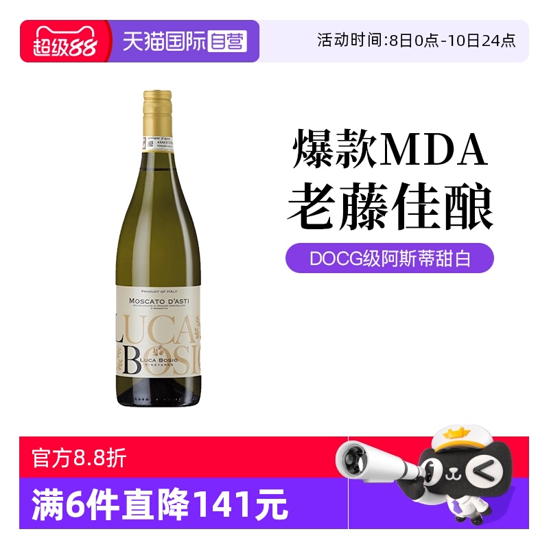 【自营】意大利卢卡博西莫斯卡托阿斯蒂甜白低醇起泡葡萄酒750ml