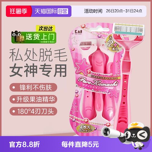 正品kai/贝印刮毛刀私处
