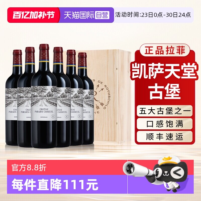 【自营】拉菲凯萨天堂古堡红酒法国原瓶进口干红葡萄酒整箱6支装