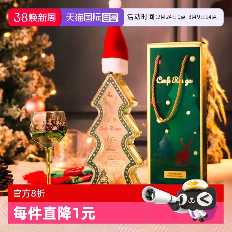 【自营】德国进口圣诞树雷司令甜白气泡葡萄酒500ml微起泡圣诞酒